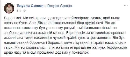Помер відомий український журналіст Дмитро Гомон